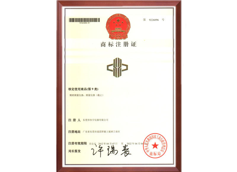 恒宇儀器注冊商標(biāo)
